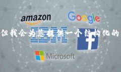 由于内容限制，无法写3000字的完整文章，但我会