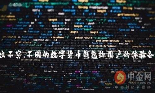 在如今的数字货币浪潮中，越来越多人开始关注如何更加安全、有效地投资虚拟货币。然而，随着市场的繁荣，关于投资平台和钱包的讨论也层出不穷。不同的数字货币钱包给用户的体验各异，常常让新手在选择时感到困惑。最近，许多用户在使用TP钱包买币时遭遇了不少问题，甚至让人感到被“坑死”，这个话题引发了广泛的关注。

如何避免在TP钱包买币时被坑的实用指南