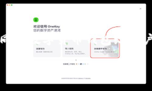 在如今的数字货币浪潮中，越来越多人开始关注如何更加安全、有效地投资虚拟货币。然而，随着市场的繁荣，关于投资平台和钱包的讨论也层出不穷。不同的数字货币钱包给用户的体验各异，常常让新手在选择时感到困惑。最近，许多用户在使用TP钱包买币时遭遇了不少问题，甚至让人感到被“坑死”，这个话题引发了广泛的关注。

如何避免在TP钱包买币时被坑的实用指南