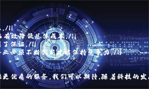   IBM区块链发币：赋能未来金融新生态 / 

 guanjianci IBM, 区块链, 发币, 金融新生态 /guanjianci 

一、区块链是什么？
在深入了解“IBM区块链发币”之前，让我们先来了解区块链的基本概念。区块链是一种去中心化的数字账本技术，它不仅能够安全地记录交易，还能确保信息的不可篡改性。通过网络上多个节点共同维护，区块链让每一笔交易都能够被透明地追踪，同时保护用户的隐私。这一技术近年来被广泛应用于金融、供应链管理、房地产等多个行业。

二、IBM在区块链领域的角色
作为科技巨头，IBM在区块链技术的研发和应用上一直处于领先地位。早在2015年，IBM就开始着手开发区块链解决方案，并推出了名为Hyperledger Fabric的开源项目，这个项目旨在帮助企业构建自己的区块链网络。
IBM不仅提供区块链技术，还通过与众多企业合作，推动了区块链在实际场景中的应用。例如，IBM与沃尔玛合作，通过区块链追踪食品的来源，确保食品的安全性；与大型银行合作，不断开展数字货币及智能合约等创新服务。

三、什么是发币？
发币通常是指通过区块链技术创建新的数字资产或货币。在这个过程中，开发者会制定出相应的规则和机制，确保新币的发行和流通。这些新币往往用于特定的平台或生态系统中，可以让用户进行交易、投资等多种操作。

四、IBM区块链发币的意义
IBM区块链发币的出现，标志着企业在数字货币领域的突破。首先，它为金融服务行业带来了革命性的变化，帮助企业提升了交易效率、降低了成本。其次，通过发币，企业能够创造出专属于自己生态系统的经济模式，吸引新的用户参与。
此外，IBM发币的方式有助于推动区块链技术的进一步普及，使得更多的企业愿意尝试并应用区块链解决方案，从而在整体市场中形成积极的良性循环。

五、如何参与IBM区块链发币项目？
想要参与IBM的区块链发币项目，其实并不复杂。首先，你可以关注IBM的官方网站以及其社交媒体平台，了解最新的动态和发布的信息。此外，很多区块链项目会通过ICO（首次代币发行）或者直接在交易所上架的形式进行发币，这时你只需要根据相关信息进行投资，购买相关的数字货币即可。不过请务必做好市场调查，谨慎选择。

六、未来的展望：区块链与金融的融合
展望未来，区块链与金融的结合将会更加深入。IBM发币只是这一大趋势中的一个缩影。随着越来越多的企业开始探索区块链技术，未来可能会出现更多创新的金融产品和服务。例如，第一个将传统货币资产和数字货币无缝结合的银行，可能应运而生。再如，企业通过发行基于区块链的债券或股票，吸引更多的投资者。

七、相关问题解答

问题一：IBM区块链发币与传统发币有哪些区别？
IBM区块链发币和传统的发币方式有着显著的区别。传统的发币方式往往依赖于中心化的机构进行管理和发行，而IBM区块链发币则采用去中心化的模式。也就是说，在区块链网络中，每个参与者都有机会查看和验证所有的交易记录，这样一来，信息的透明度和安全性都大幅度提高。
另外，IBM区块链发币通常伴随着智能合约的使用。智能合约是一种能够自我执行的合约，确保交易能够在满足特定条件时自动执行，无需中介参与。这种方式大大降低了交易的成本，并提高了交易的效率。

问题二：为什么越来越多的企业选择加入区块链技术？
越来越多的企业选择加入区块链技术的原因主要有以下几点：
ul
    listrong提高透明度：/strong通过区块链技术，企业能够更好地跟踪和监控其供应链中的每一个环节，使得信息公开透明，提升消费者信任感。/li
    listrong降低成本：/strong传统的金融交易往往需要多方参与，过程复杂，成本高。而采用区块链技术后，能简化交易流程，减少中介费用，从而有效降低总体成本。/li
    listrong增强安全性：/strong区块链的去中心化特性意味着没有单一的控制点，增强了对数据的保护。此外，加密技术也让信息的安全性得到了保证。/li
    listrong促进创新：/strong区块链的灵活性与开放性使得企业能在其基础上创新商业模式，推出新产品。当今世界是一个快速变化的市场，企业必须不断创新才能保持竞争力。/li
/ul

总之，IBM区块链发币不仅是技术上的突破，更是未来金融发展的必然趋势。借助这种新兴技术，企业能够更灵活、快速地响应市场需求，为用户提供更优质的服务。我们可以期待，随着科技的发展，区块链将如何在金融领域发挥更大的作用，并影响我们的生活方式和商业模式。