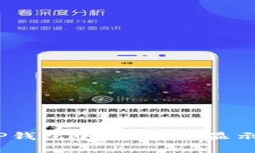如何解决TP钱包中VET资产显示为0的问题