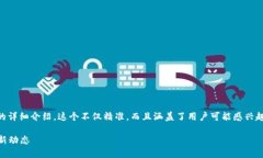 在这里，我们将为你提供关于“PEE区块链官网最