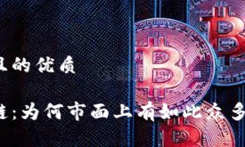思考一个且的优质

解读区块链：为何市面上有如此众多的虚拟币？