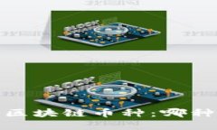 2023年最具潜力的区块链币种：哪种币在今年涨幅