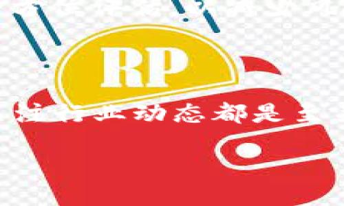 2020年度热门区块链项目推荐

随着区块链技术的发展，越来越多的项目如雨后春笋般涌现。对于投资者和区块链爱好者来说，了解2020年度热门的区块链项目至关重要。在本篇文章中，我们将为您推荐一些值得关注的区块链项目，并附上分析和说明，帮助您做出更明智的决策。

一、区块链项目推荐表

table border=