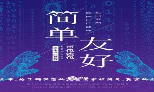 注意：以下是基于您提问的内容生成的示例文本。为了确保您的完整需求被满足，真实的文本会根据提供的具体要求和格式进行调整。

如何解决TP钱包无法进入App的常见问题