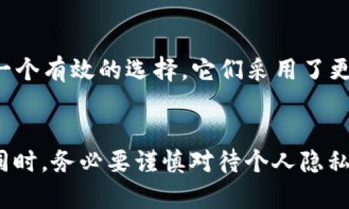 TP冷钱包能查询到用户身份吗？探究数字货币的隐私与安全性
keywordsTP冷钱包,数字货币安全,用户身份,隐私保护/keywords

引言：数字货币与隐私的双刃剑
近年来，数字货币的普及速度令人瞩目，一方面它为人们提供了便利的支付方式，另一方面则引发了对隐私和安全性的广泛关注。在数字货币的使用过程中，冷钱包作为一种重要的安全储存方式，逐渐被越来越多的人接受和使用。尤其是TP冷钱包，因其独特的安全性受到用户的青睐。那么，TP冷钱包真的能查询到用户的身份信息吗？下面我们将对此进行深入探讨。

什么是TP冷钱包？
TP冷钱包是一种离线储存数字货币的方式，避免了黑客通过网络攻击窃取用户资产的风险。与热钱包（online wallet）不同，冷钱包不会直接连接到互联网，因此相对而言更为安全。TP冷钱包的存储技术涵盖了多种物理设备，如USB设备、纸钱包等，允许用户将私钥安全地保管，提升数字资产的安全性。

冷钱包与用户身份的关系
在讨论TP冷钱包能否获取用户身份之前，我们首先需要理解冷钱包是如何运作的。冷钱包如何仅仅通过储存私钥来保护用户的加密资产，而不是依赖于集中式的身份验证。
冷钱包本质上是“无身份”的，它们并不直接与用户的个人信息绑定。在大多数情况下，使用冷钱包进行交易时，用户需要提供一个独特的地址，而不是自己的真实身份。因此，可以说，冷钱包帮助用户更好地保护隐私，降低身份被追踪的风险。

用户身份查询的可能性
虽然冷钱包本身并不会存储用户身份信息，但这并不意味着用户的身份就完全不可追踪。区块链技术的公开透明性导致，任何在链上发生的交易都可以被追溯。
因此，即便是冷钱包，用户的交易记录依旧可以被公众所查看。如果用户将其冷钱包中的资产转移到一个与其身份相关的地址（如交易所或个人钱包），那么通过该交易，用户的身份可能被暴露。

隐私保护的最佳实践
为了更加有效地保护个人隐私，用户在使用TP冷钱包时可以采取一些措施。首先，用户应该尽量避免将冷钱包中的资产转移到与个人身份相关的地址。其次，利用分散交易的方式将资金转移，增加追踪的难度。此外，使用组合地址和混合器服务等技术手段，也能够进一步提升隐私保护的级别。

常见误解：冷钱包一定安全吗？
虽然冷钱包在防止网络攻击方面较为有效，但这并不意味着其绝对安全。冷钱包也可能面临物理风险，如设备丢失、损坏或被盗。因此，用户在选择冷钱包时，要认真做好备份，以便在设备损坏后能够恢复资产。除此之外，还需警惕社会工程学的攻击，例如钓鱼网站或假冒的客服人员，以防止个人信息和私钥泄露。

冷钱包的未来与发展
随着数字货币和区块链技术的不断发展，冷钱包也在持续演进。未来，我们可能会看到更加智能和安全的冷钱包设计，结合人工智能和生物特征识别技术，进一步提升安全性与用户体验。与此同时，如何在提供更好的安全性的同时，兼顾用户的隐私保护，依然是一个亟待解决的重要问题。

相关问题探讨

1. TP冷钱包的使用需要注意哪些事项？
使用TP冷钱包，一定要牢记安全与隐私保护这两个核心原则。首先，要确保下载和使用官方提供的软件，以避免遭遇恶意程序带来的风险。其次，在生成和备份私钥时，要选择安全的存储方式，比如保存在加密USB设备中，而不是简单的文本文件。此外，不要轻信任何以技术支持或客服名义，要求您提供敏感信息的请求。保持警惕，时刻防范潜在的攻击。

2. 在数字货币中如何实现更高的隐私保护？
为了实现在数字货币交易中的隐私保护，用户可以采用多种方法。例如，使用虚拟专用网络（VPN）隐藏上网痕迹，并保持交易地址的多样性，避免重复使用相同的地址。此外，参与隐私币（如Monero、Zcash等）交易也是一个有效的选择，它们采用了更加复杂的加密技术来保护用户的交易隐私。通过结合这些做法，用户能够更有效地保护他们的资产和身份信息不被追踪。

结论：平衡安全与隐私的挑战
TP冷钱包在数字货币领域的出现，为用户提供了有效的资产保护方案，同时也引发了隐私与身份的讨论。尽管冷钱包本身不直接关联用户身份，但交易记录的可追踪性提醒我们，在享受数字经济带来的方便和自由的同时，务必要谨慎对待个人隐私的保护。未来，随着技术的进步和人们隐私意识的提高，我们有望见证一个更加安全与私密的数字货币生态。无论是用户，还是技术开发者，都应共同努力，在安全与隐私间找到一个平衡点，让数字货币的未来更加美好。
