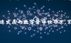 区块链稳定币的定义及其重要性在今天的数字货