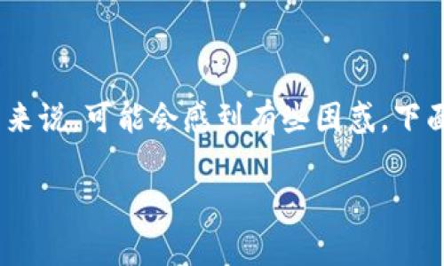 下TP钱包（TokenPocket）是一件相对简单的事情，但对一些用户来说，可能会感到有些困惑。下面我们将详细介绍如何下载TP钱包，以及相关的细节和注意事项。

如何快速、安全地下载TP钱包？
