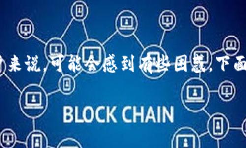 下TP钱包（TokenPocket）是一件相对简单的事情，但对一些用户来说，可能会感到有些困惑。下面我们将详细介绍如何下载TP钱包，以及相关的细节和注意事项。

如何快速、安全地下载TP钱包？