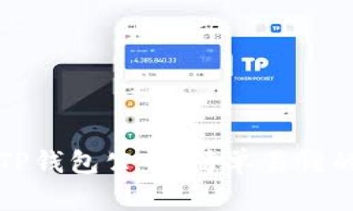 如何导出TP钱包公钥：简单易懂的步骤指南