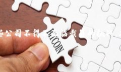 区块链裁员最新信息公告在过去的几年中，区块