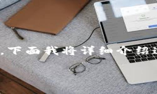在讨论“露娜”与“TP钱包”的关系时，我们首先需要理解这两个概念的本质，以及它们各自的功能和特点。下面我将详细介绍这两者之间的联系和使用场景，同时提问一些用户可能感兴趣的问题，以帮助更好地理解这方面的知识。

“露娜”与“TP钱包”的全方位解析：触碰区块链的未来机遇