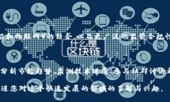 区块链技术快速发展，各种数字货币应运而生，