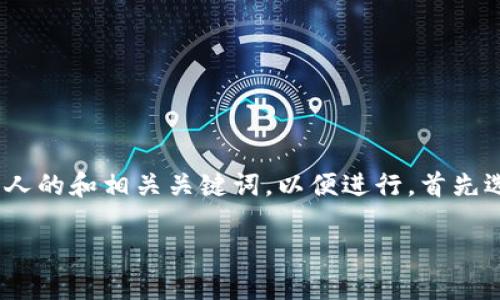 思考与关键词

我们来为“数字钱包官方app下载安装”这个主题设计一个吸引人的和相关关键词，以便进行。首先选定一个，这样不仅能够吸引用户点击，还有助于搜索引擎排名。

轻松下载数字钱包官方App：便捷、安全、智能的支付选择