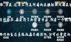 思考一个且的  区块链与游戏币：揭开加密游戏的