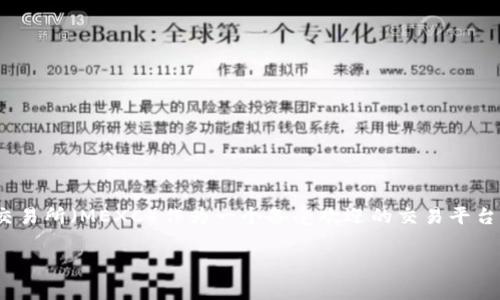 在这个数字化时代，越来越多的人开始关注虚拟货币和区块链技术，其中抹茶交易所（MEXC）作为一个备受欢迎的交易平台，其用户在进行提币时常常会有这样的问题：抹茶提币到TP钱包最长需要几天？

抹茶提币到TP钱包：最长等待时间与相关因素解析