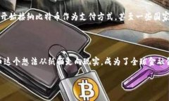 比特币与区块链的关系比特币，这个如今人人皆