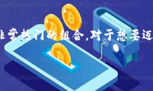 引言

在这个数字货币迅速发展的时代，越来越多的人开始关注加密货币的投资与挖矿。其中，TP钱包与寿司（SushiSwap）是当前非常热门的组合。对于想要迈入这一领域的新手来说，了解如何使用TP钱包进行寿司挖矿是迈出第一步的重要一步。接下来，就让我们一同探索这个话题。

轻松上手：TP钱包寿司挖矿详细教程
