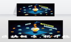 散户怎样轻松投资区块链币，揭开数字资产的神