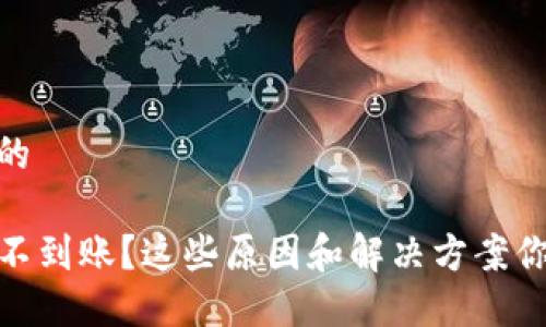 思考一个且的

TP钱包提币不到账？这些原因和解决方案你不能不知道