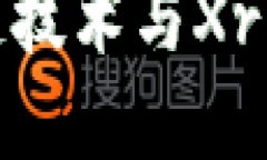 深入探讨区块链技术与Xrup币的未来潜力