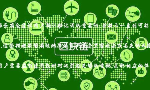 没有助记词的TP钱包登录确实会让用户面临一定的困难。助记词是用来恢复和管理加密货币钱包的重要信息，它通常由一组随机的英文单词组成。如果你忘记了助记词，将会影响到你对钱包内资产的访问。这也是为什么我们在创建钱包时，提醒用户将助记词妥善保管。

什么是TP钱包？
TP钱包（Transaction Party Wallet）是一种加密货币钱包，专门用于存储和管理各种数字资产。它不仅支持主流的比特币和以太坊，还允许用户储存多种代币。TP钱包给用户的一个主要优势就是拥有多种资产管理功能，同时大多数钱包都提供用户友好的界面，使得即便是新手也能轻松上手。

助记词的重要性
助记词的作用不仅是用户登录钱包的凭证，更是钱包安全的核心。助记词通常由12个、15个或24个单词组成，这些单词是通过随机算法生成的，自我加密相对较强。用户在创建钱包时，需要在安全的环境中将这些单词记录下来，一旦丢失或遗忘，将很难恢复钱包中的资产。

没有助记词该如何处理？
如果你没有助记词，那么登录到TP钱包将几乎不可能。因为大多数钱包服务商并不保存用户的助记词，这是为了保护用户的隐私和安全。如果你在设置钱包时选择了不记录助记词或者遗失了它，这就意味着钱包内的资产可能会永久无法访问。

恢复助记词的可能性
在某些情况下，用户可能会通过自己的系统跟踪来寻找助记词。例如，有些钱包提供了一些可选择记忆的功能，用户在设置时可以选择将助记词以其他方式保存在私有环境中。但无论如何，这需要对用户的行为和技术理解有更深入的了解。

如何避免丢失助记词？
为了确保助记词不丢失，用户可以采取一些有效的预防措施。例如：
ul
    li在多处安全的地方记录助记词，不要只存在一个地方。/li
    li将记录下来的助记词设置为密码保护的内容，或存在加密的数字存储设备中。/li
    li定期检查并确认助记词的可用性。/li
/ul

更进一步的问题
对于用户来说，助记词的重要性让他们不得不考虑相关的其他问题。例如：
1. 有没有其他恢复方式？
在没有助记词的情况下，用户可以联系TP钱包的客服支持团队，询问是否有其他恢复钱包的方式。大部分的情况下，钱包服务商会建议用户确认助记词的重要性，并提示一系列可能的损失。然而，如果没有助记词或私钥，用户几乎无法恢复访问权限。

2. 如何创建一个更加安全的钱包？
用户创建一个新钱包时，可以采取一些额外的安全措施，比如使用硬件钱包、多签名钱包或者将资产分散到不同的钱包中。这些措施能够有效地降低资产遭受黑客攻击或丢失的风险。同时，切记定期备份助记词，并在确保安全的情况下妥善保管。再加上两步验证、安全提示等措施，能提高钱包的安全性。

总结
总的来说，没有助记词登录TP钱包是一个比较棘手的问题。助记词是保障用户能够访问、管理自己资产的最根本的保证，用户需要在创建钱包时对此引起足够的重视，采取相应的保护措施。无论是选择记录在纸上，还是使用专业的储存设备，确保助记词的安全和可用性都是十分重要的。

jiaotongzitp钱包, 助记词, 加密货币, 钱包安全/jiaotongzi