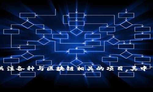 思考一个且的

在当今这个数字化迅猛发展的时代，区块链和数字货币的概念逐渐深入人心。越来越多的人开始关注各种与区块链相关的项目，其中“派币”作为一个新兴的数字货币受到了不少用户的关注。那么，派币到底是真的吗？安全性又如何？

派币项目：真实与安全性的全面探讨