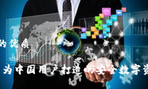 思考一个且的优质

 TP钱包： 专为中国用户打造的安全数字资产管理工具