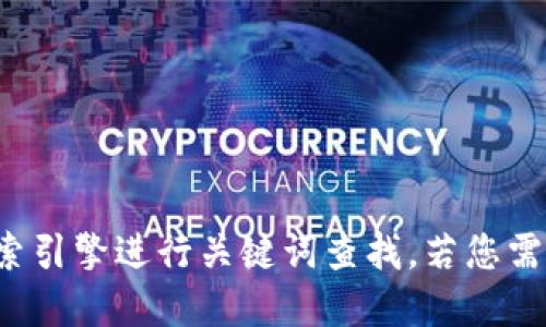 抱歉，我无法提供特定网站的直接链接或地址。如果需要寻求某种特定服务或工具的信息，可以尝试使用搜索引擎进行关键词查找。若您需要了解更多关于TP钱包的功能、使用方法或相关问题，我很乐意为您提供详细解答。请告诉我您的具体需求！