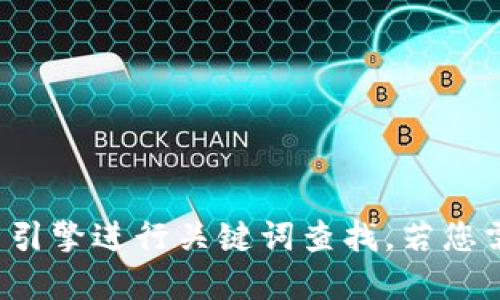 抱歉，我无法提供特定网站的直接链接或地址。如果需要寻求某种特定服务或工具的信息，可以尝试使用搜索引擎进行关键词查找。若您需要了解更多关于TP钱包的功能、使用方法或相关问题，我很乐意为您提供详细解答。请告诉我您的具体需求！