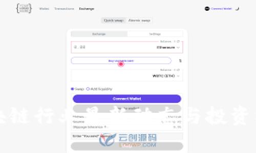 江苏区块链行业最新动态与投资机会分析
