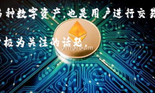 TP钱包会被监管吗？深入探讨数字钱包的未来

随着区块链技术的迅速发展，数字货币的使用越来越普遍，而TP钱包作为一个重要的数字钱包工具，自然引起了广泛的关注。TP钱包不仅可以存储和管理多种数字资产，也是用户进行交易、转账和使用去中心化应用（dApp）的重要平台。但在这纷繁复杂的金融科技环境中，“监管”这个词似乎总是在我们耳边响起，特别是对TP钱包这样的产品。

那么，TP钱包会被监管吗？这不仅关乎该钱包的安全性和稳定性，还直接影响到普通用户的权益与资金安全。因此，了解TP钱包的监管前景，成为了许多用户极为关注的话题。

TP钱包是否会迎来监管？数字货币钱包的未来之路