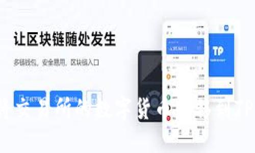 如何将交易所的数字货币转移到TP钱包？