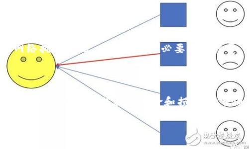   如何在TP钱包中高效批量开户/  

 guanjianci TP钱包, 批量开户, 加密货币, 数字资产/ guanjianci 

引言：加密钱包的重要性

在如今这个数字时代，加密货币的接受度逐渐提高，越来越多的人开始接触和使用这些新兴的数字资产。而TP钱包作为一款集成了多种功能的数字钱包，因其安全性和便利性而受到众多用户的喜爱。无论是日常的加密货币交易，还是存储各种数字资产，TP钱包都能为用户提供良好的体验。但是，对于那些想要同时管理多账户的用户来说，批量开户就显得尤为重要了。

TP钱包是什么？

TP钱包（TokenPocket）是一款主打多链资产管理的钱包应用，它支持多种公链，如BTC、ETH、EOS等，可以满足用户对于不同币种的存储和交换需求。其设计界面友好，操作简单，非常适合新手用户上手。TP钱包不仅可以进行加密货币的存储和接收，还提供了多种便利功能，如去中心化交易所（DEX）的接入、 DApp的使用等。

为何需要批量开户？

许多人在使用TP钱包时，可能会逐渐出现一种想要同时管理多个账户的需求。这其中的原因多种多样，有的人是为了方便管理不同的资产，有的人则是为了进行某种形式的投资组合，甚至还有对加密交易非常感兴趣的用户希望同时持有多个账户，以便于更灵活地应对市场变化。

TP钱包批量开户的准备工作

在批量开户之前，用户需要进行一些必要的准备工作。首先，确保已经下载并安装好TP钱包应用，并熟悉其基本操作流程。其次，准备一些基本信息，包括希望开户的数量、账户名称、密码及其他相关信息。如果你在管理这些账户时考虑到安全性，建议使用不同的密码以及开启双重身份验证（2FA）功能，来避免账户被盗用的风险。

TP钱包批量开户的步骤

既然理清了为什么要批量开户，并做好了相应的准备工作，那么接下来我们就来具体看一下如何在TP钱包里高效地进行批量开户。

h4步骤一：创建新钱包/h4

打开TP钱包应用，点击“创建新钱包”，根据提示填写相关信息，如钱包名称、密码等。注意这里尽量选择一个便于管理的名称。为了提高后续的便利性，可以根据你的个人偏好来命名，比如以“个人资产1”、“个人资产2”等进行命名。

h4步骤二：保存助记词/h4

在创建钱包的过程中，TP钱包会提供给你一组助记词。务必要妥善保存，并且不可泄露给他人。助记词是你恢复钱包的重要凭证，丢失将可能导致资产的不可恢复。

h4步骤三：重复创建钱包/h4

按照上述步骤，你可以一次打开多个新钱包。但要注意，虽然是在批量开户，但为了确保每个账户的独特性和安全性，每个账户的设置都应该尽量有所不同。这样一来，即便一个账户出现问题，其他账户也能得到保障。

h4步骤四：进行账户初始化/h4

账户创建完成后，可以对每个账户进行初始化设置。例如，您可以根据不同的投资策略或需求对资产进行分配。对于批量管理的账户，建议定期对这些账户进行审计，以确保每个账户的状况和安全。

批量开户后的账户管理

一旦完成所有账户的创建，接下来的工作就是管理它们。对于同时管理多个TP钱包账户的用户来说，以下几点可供参考：

h4定期审计/h4

定期检查各个账户的资产状况，及时发现和解决潜在问题。在投资的过程中，市场的波动可能触发某些资产的变化，因此需要保持敏感，时刻关注每个账户的表现。

h4安全性管理/h4

管理多个账户需要更高的安全性。建议使用强密码，并为TP钱包启用双重身份验证（2FA），以提高安全防护。此外，尽量避免在公共场所使用和访问确认邮件等重要信息。

h4资产多元化/h4

在多个账户中，你可以选择不同的投资组合，以达到资产的多元化。可以根据市场的变化及时调整各个账户的资产配置，减少风险，实现收益最大化。

常见问题解答

h4问题一：TP钱包批量开户的安全隐患有哪些？/h4

在批量开户的过程中，最大的安全隐患来自助记词的管理。如果助记词被恶意用户获取，将可能导致账户的资产被盗取。此外，用户在选择密码时，千万不要使用简单易猜的密码，若忘记也无法找回账号。而使用公共Wi-Fi等不安全的环境，也会增加被黑客攻击的风险。

h4问题二：多个TP钱包账户如何进行资产转移？/h4

在TP钱包中，用户可以通过转账功能进行多账户之间的资产转移。在转移资产之前，确保目标账户的地址正确无误，避免因操作失误导致资产损失。转账时还需注意网络拥堵情况，以免产生不必要的手续费。同时建议选择适当的转账时间，避免在市场波动激烈时进行操作。

总结

批量开户在TP钱包中不仅可以提高资产管理的效率，也能帮助用户在加密货币的投资中获得更大的灵活性。但同时也需要用户对安全性有足够的重视，确保每个账户的安全，避免潜在的风险和损失。希望通过本文的详细介绍，能够帮助到有意批量开户的用户，让你的数字资产之旅更加顺利。

以上为详细的TP钱包批量开户的信息介绍，涵盖了从开户准备到后续管理的各个方面，相信能帮助用户更好地理解和运用TP钱包这一工具。