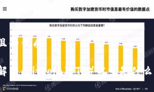 思考一个且的优质

深入浅出解析：Bitcoin（BTC）究竟是什么数字货币？