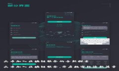 火币加入区块链服务的全新探索火币加入区块链