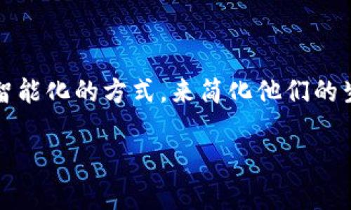 购宝钱包是一个新兴的数字钱包平台，用户可以轻松地管理他们的金融事务，无论是在线购物、转账、还是投资理财。在这个信息爆炸的时代，越来越多的人希望能够通过智能化的方式，来简化他们的生活。在这里，我们将探讨购宝钱包的优势及其如何改变现代人的支付方式。同时，我们将会解答一些有关购宝钱包的常见问题，帮助大家更好地理解这个工具的使用价值。

购宝钱包：便捷高效的数字支付选择