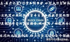 区块链技术：有币与无币的全景分析引言区块链