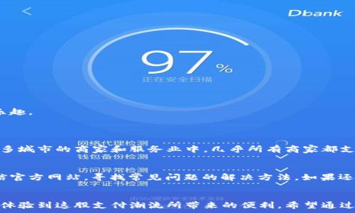   
   微信下载：简单、快速、便捷的数字钱包体验  /   

关键词：  
 guanjianci  微信, 数字钱包, 下载教程, 便捷支付  /guanjianci   

 微信钱包的魅力所在   
 当代生活节奏越来越快，大家都希望能够在最短的时间内完成更多的事情。数字钱包因其便捷性和高效性，逐渐成为了我们日常生活中不可或缺的工具。尤其是微信钱包的崛起，不仅改变了我们的支付习惯，还提升了购物体验。从大额支付到小额消费，从线下购物到网上购物，微信钱包让一切变得如此简单。   

 为什么选择微信钱包   
 现在市面上有很多数字钱包可供选择，但是微信钱包之所以独树一帜，有几个让人无法拒绝的理由。首先，微信钱包的用户数量庞大，每天都有无数人使用。这样海量的用户基础意味着，无论是转账还是购物时，几乎都能找到支持微信支付的商家。其次，支付流程极其顺畅，用户只需几步操作便能完成支付，尤其对于新手来说，友好的界面设计显得尤为重要。此外，微信钱包的安全性也得到了用户的广泛认可。   

 如何下载微信钱包   
 既然提到了如此多的优点，很多朋友可能会问：“我该怎么下载微信钱包呢？”其实，下载过程非常简单，以下是详细步骤：  

ol  
  li访问应用商店：无论你是使用Android还是iOS手机，你只需打开手机中自带的应用商店，如苹果的App Store或安卓的Google Play。/li  
  li搜索微信：在搜索框中输入“微信”，然后点击搜索结果中的微信应用。/li  
  li下载并安装：找到微信应用后，点击“下载”按钮，等待下载完成后自动安装。对于一些安卓用户，可能需要调整一下手机设置，允许安装未知来源的应用。/li  
  li注册或登录：下载完成后，打开微信，按照提示进行注册或用已有账号登录。此时，你就可以开始使用微信钱包了！/li  
/ol  

 使用微信钱包的基本操作   
 下载并成功登录后，你可以开始体验微信钱包的种种功能。以下是一些基本操作：  

ol  
  li绑定银行卡：在首页选择“我”然后找到“钱包”选项，点击添加银行卡，按照提示输入卡号和个人信息进行绑定。/li  
  li转账操作：好友之间的转账操作也是相当简单。只需在聊天界面点击“ ”号选择“转账”，输入金额后确认即可。/li  
  li支付购物：在线购物时，选择微信支付方式，扫描商家的二维码，输入密码或使用指纹识别，即可完成支付，非常快捷。/li  
/ol  

 安全使用微信钱包的几点建议   
 尽管微信钱包的安全性已经得到验证，但用户在使用时仍需保持一定的警惕，以下几点建议帮助你更安全地使用微信钱包：  

ul  
  li定期更改密码：为了避免账户被盗，定期更新登录密码是必要的。选用复杂密码会增加安全性。/li  
  li保护个人信息：不要随意泄露个人信息，尤其是银行卡号和密码，确保设备上有良好的防病毒软件。/li  
  li启用双重认证：如果微信支持双重身份验证，一定要开启这项功能，增添额外的安全保护。/li  
/ul  

 体验更多微信钱包的功能   
 随着微信钱包的不断升级，越来越多的功能也相继上线，例如红Envelope（红包）功能、余额宝购买、信用卡还款等。这些功能不仅丰富了我们的支付方式，还在日常生活中增添了不少乐趣。   

 热门问题解答   
h4 近几年来微信支付的普及程度如何？ /h4  
 微信支付的普及让人感到惊叹。根据各大市场研究机构的数据分析，微信支付在中国的市场份额一直保持在较高水平，多数年轻消费者已经习惯于使用微信进行日常支付。而且，在很多城市的商家和服务业中，几乎所有商家都支持微信支付，无论是街边小摊还是大型超市。到饭店结账时，只需拿出手机扫一扫，便能轻松完成支付，从而使得微信支付成为生活中不可或缺的一部分。  

h4 如果下载微信钱包后遇到问题该怎么办？ /h4  
 下载微信钱包后若遇到问题，不用慌张。首先，检查网络是否正常运行，很多时候问题出现在网络连接上。其次，可以尝试卸载重新下载，看能否解决问题。如果无法解决，也可以访问微信官方网站，寻找常见问题的解决方法。如果还无法解决，考虑联系微信客服寻求帮助，专业的人员会尽快为你解决问题。   

 结尾总结   
 微信钱包不仅仅是一个数字支付工具，它也是便捷生活的重要助手。无论是个人消费还是社交之间的资金往来，微信钱包都能够让一切变得顺畅无比。通过简单的下载操作，你就可以体验到这股支付潮流所带来的便利。希望通过本文的介绍，大家对使用微信钱包有了更全面的了解，如果有更多问题，欢迎随时提问！