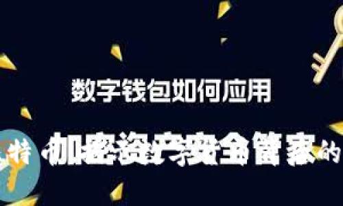 区块链与比特币：揭示数字货币背后的革命性技术