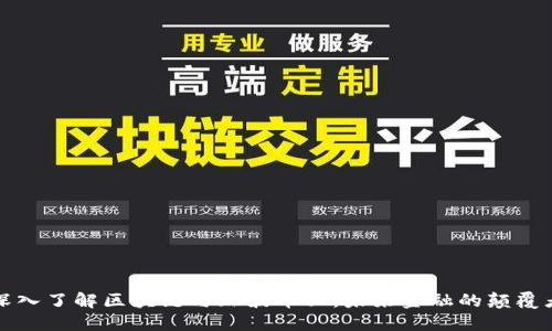 深入了解区块链与瑞波币王：未来金融的颠覆者