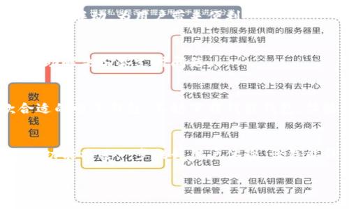bianwei钱能钱包官网下载/bianwei

钱能钱包, 钱包下载, 手机支付, 电子钱包/guanjianci

引言：为什么选择电子钱包？
在当今这个数字化迅速发展的时代，电子钱包正在改变我们管理财务的方式。无论是购物、支付账单，还是日常的资金转移，电子钱包都让这些操作变得更加方便和高效。在众多的电子钱包中，钱能钱包凭借其出色的用户体验和安全保障，受到越来越多用户的青睐。本篇文章将详细介绍如何下载钱能钱包，并探讨为何它是您生活中不可或缺的金融工具。

钱能钱包的特色功能
钱能钱包不仅仅是一个简单的电子支付工具，它还融入了许多创新的功能，让用户的财务管理变得更加智能化。例如：
ul
    listrong一键支付：/strong无论是线上购物，还是线下消费，用户只需轻轻一按，就能完成支付，速度快得令人惊叹。/li
    listrong安全保障：/strong钱能钱包采用了多重加密技术，保护用户的交易安全。同时，提供实时的交易提醒，确保您能第一时间掌握账户动态。/li
    listrong资金管理：/strong该应用还提供了强大的预算管理工具，用户可以轻松追踪消费记录，制定个人财务计划，帮助您更好地掌控支出。/li
    listrong积分与优惠：/strong使用钱能钱包消费，还能获得各种积分和优惠活动，让您享受更多的购物乐趣。/li
/ul

如何下载钱能钱包？
接下来，我们就来聊聊如何顺利下载钱能钱包。无论您是安卓用户还是iOS用户，下载的步骤都非常简单。

h41. 安卓用户下载指南/h4
如果您是使用安卓手机的用户，您可以通过以下步骤进行下载：
ul
    li打开您的手机应用商店（如：华为应用市场、小米应用商店等）/li
    li在搜索框中输入“钱能钱包”，点击搜索/li
    li找到官方应用，点击“下载”或“安装”按钮/li
    li下载完成后，点击“打开”即可开始使用/li
/ul

h42. iOS用户下载指南/h4
对于使用苹果手机的用户，下载流程也相当简单：
ul
    li打开App Store应用/li
    li点击右下角的“搜索”选项/li
    li在搜索框中输入“钱能钱包”并回车/li
    li找到官方的应用程序，点击“获取”按钮开始下载/li
    li下载完成后，您可以通过主页找到钱能钱包并开始使用/li
/ul

使用钱能钱包的注意事项
虽然钱能钱包使用便捷，但在使用过程中，还是有一些细节需要注意，以确保您的资金安全和交易顺利：
ul
    listrong定期更新：/strong为了获得最佳的使用体验，请定期检查应用是否有更新，并及时下载安装最新版本。/li
    listrong保护密码：/strong请确保您的账户密码复杂、独特，避免与其他账户重复使用。同时，定期更换密码，增强账户安全性。/li
    listrong开启双重验证：/strong如果钱包支持双重认证，建议务必开启，这是提升账户安全的重要一步。/li
    listrong注意钓鱼诈骗：/strong请勿通过不明链接或邮件登录钱包，确保您所访问的是官方的下载链接或网站。/li
/ul

常见问题解答

h41. 钱能钱包支持哪些支付方式？/h4
钱能钱包支持多种支付方式，包括银行卡支付、信用卡支付及其他电子支付方式。这使得用户可以根据自身需求选择最方便的支付方式。同时，它也支持多个银行的联动，为用户带来便利。

h42. 如果遇到支付失败，我该如何处理？/h4
遇到支付失败时，用户可以先检查网络连接、查看账户余额是否充足，也可以尝试重新进行支付。如果问题仍然存在，建议及时联系客服寻求帮助，客服团队会协助解决各类支付问题。

总结：钱能钱包，智慧金融的新选择
总而言之，钱能钱包是一款非常实用且安全的电子支付工具，极大地便利了我们的生活。从下载到使用，每个步骤都显得如此简单直观。如果您还在寻找一款合适的电子钱包，不妨下载钱能钱包，体验其带来的数字金融便利。未来的生活，就是如此触手可及。

探索更多：钱能钱包的未来发展趋势
随着科技的不断进步，电子钱包的发展也在迅速变化。可以预见的是，钱能钱包未来将会引入更多创新功能，例如基于区块链技术的安全支付、智能理财等。这些功能将进一步提升用户体验，让钱能钱包在金融领域的影响力愈加显著。

还在犹豫什么？快去下载钱能钱包，开启您的数字化生活吧！