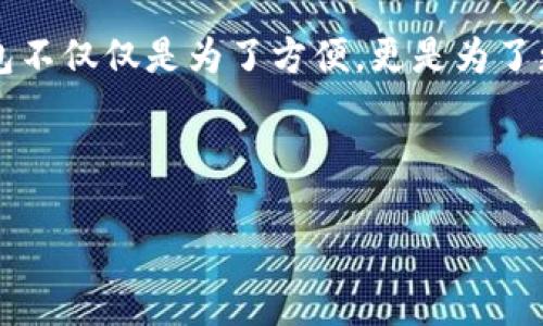   2025年tp钱包下载指南：轻松管理您的数字资产 / 

 guanjianci tp钱包, 数字资产, 钱包下载, 区块链 /guanjianci 

---

引言：什么是TP钱包？
在这个数字化普及的时代，TP钱包逐渐成为了用户管理数字资产的重要工具。TP钱包不仅提供了安全的存储环境，还具备多种功能，可以帮助用户轻松管理他们的加密货币，进行交易，甚至参与数字资产的投资。

简单来说，TP钱包就像是你的数字银行，能够让你在区块链的世界中进行无缝操作。值得一提的是，随着区块链技术的不断演进， TP钱包的功能也在持续更新和，从安全问题到用户体验的提升，无不体现出这一领域的创新潜力。

TP钱包的主要功能
为了更好地理解TP钱包的使用价值，我们来详细探讨一下它的主要功能：

ul
    listrong数字资产管理：/strong用户可以方便地查看、发送和接收各种加密货币，包括比特币、以太坊等。/li
    listrong交易功能：/strongTP钱包支持快速且高效的交易，用户可以轻松进行数字资产的买卖。/li
    listrong安全保障：/strongTP钱包采用了多层加密技术，确保用户的资产安全，降低被盗风险。/li
    listrong用户友好的界面：/strongTP钱包设计考虑到了用户的使用体验，界面直观易懂，适合新手和资深用户。/li
/ul

为什么选择TP钱包？
选择TP钱包作为你的数字账户，有许多理由。首先，TP钱包在市场上的口碑相对较好，许多用户反馈其使用体验非常流畅。同时，TP钱包的安全性也是其一大优势，使用了业内领先的加密技术来保护用户的信息和资产。

其次，TP钱包的多功能性让它能够满足各种用户的需求，无论你是喜爱频繁交易，还是希望长时间保存资产，TP钱包都能够为你提供相应的服务。

2025年TP钱包下载步骤
如果你已经决定使用TP钱包，接下来就是下载和安装的步骤。我们将详细说明在不同设备上的下载方法：

h4在手机上下载TP钱包/h4
对于智能手机用户来说，下载TP钱包非常简单。根据你的设备选择相应的应用商店：

ul
    listrongiOS用户：/strong打开App Store，搜索“TP钱包”，找到官方应用，点击下载并安装。/li
    listrong安卓用户：/strong在Google Play商店搜索“TP钱包”，点击下载。也可以通过TP钱包的官方网站下载APK文件，确保文件来源安全。/li
/ul

h4在电脑上下载TP钱包/h4
如果你偏好在电脑上管理数字资产，可以通过官网进行下载。以下是步骤：

ol
    li访问TP钱包的官方网站。/li
    li在下载页面选择适合你操作系统的版本（如Windows或macOS）。/li
    li下载完成后，双击安装程序，按照提示完成安装。/li
/ol

如何安全使用TP钱包？
虽说TP钱包提供了强大的安全机制，但我们仍需要采取一些措施来进一步保护我们的数字资产：

ul
    listrong设置强密码：/strong确保你的TP钱包密码强大且独特，避免使用简单的个人信息。/li
    listrong启用双重认证：/strong这一功能可以为你的账户再加一个保险，确保只有经过验证的用户能够访问钱包。/li
    listrong定期备份钱包：/strong定期将你的钱包备份到安全的地方，以防数据丢失。/li
/ul

常见问题
在使用TP钱包的过程中，用户往往会遇到一些常见的问题。我们将选取两个典型问题并进行详细解答：

h41. TP钱包丢失密码该怎么办？/h4
如果你不幸忘记了TP钱包的密码，不用过于担心，因为TP钱包通常会提供找回密码的选项。你可以选择通过电子邮件或手机短信的方式找回密码。大多数情况下，你需要提供一些个人信息进行验证，这样可以帮助确保账户安全。

如果你无法通过上述方式找回密码，可能需要联系TP钱包的客服团队。记得在申请帮助的过程中，提供尽量多的信息，以便客服人员尽快定位问题。

h42. 如何转账到TP钱包？/h4
将资金转账到TP钱包也是一个相对简单的过程。首先你需要获取你的TP钱包地址。这一般是在钱包里可以方便看到的，通常是由一串数字和字母组成的。

然后，无论你使用的是哪个交易所或者其他的钱包，都可以在转账时选择填入你的TP钱包地址。记得在转账确认前仔细核对地址，以避免资产转错到其他地方。

总结
TP钱包作为一个优质的数字资产管理工具，将在未来的数字经济中扮演越来越重要的角色。在2025年，选择TP钱包不仅仅是为了方便，更是为了更好地保护和管理你的数字资产。在使用的过程中，注意安全性和备份方面的问题，以确保资产的安全和顺利交易。

对于新手用户，我们也提供了一系列简单易懂的下载和使用指南，希望能帮助每一位数字货币爱好者顺利上手。

最后，不妨分享你的使用体验，与朋友们一起探索区块链的世界，共同成长，共享收益！