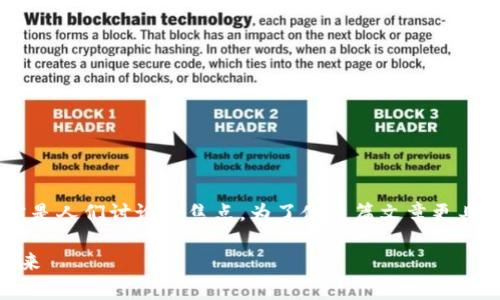 1. 和关键词

在研究区块链技术和数字货币时，瑞波币（XRP）常常是人们讨论的焦点。为了使这篇文章更具吸引力和搜索引擎的效果，我将使用以下和关键词。

uyao探讨区块链价值的瑞波币：重塑金融交互的未来