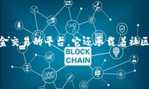 曼城币区块链是一个令人期待和充满潜力的主题。作为数字货币和区块链技术不断发展的一部分，曼城币不单是资金交易的平台，它还承载着社区、技术和金融创新的希望。下面，我将为您提供一个关于曼城币区块链的全面介绍，以及一些相关的深度问题和讨论。

揭开曼城币区块链的神秘面纱：数字货币与未来金融的交汇点