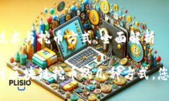 区块链技术与挖币方式：全面解析深入探讨区块