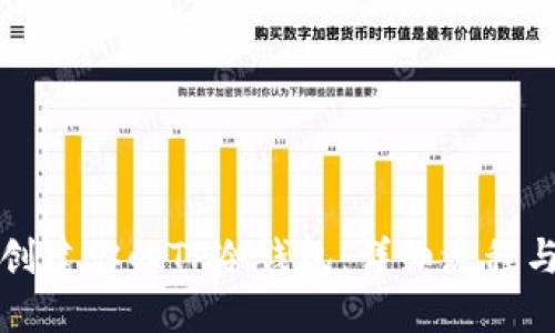 如何轻松创建你的TP冷钱包：详细流程与实用指南
