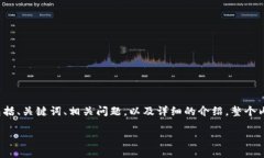在这里，我将为您提供一个与“区块链挖币神器