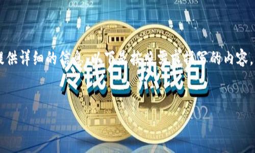 要求: 为了保证内容完整性和质量，提供详细的信息，以下是按照需求撰写的内容，包含、关键词、详细内容以及相关问题。


高新区区块链发展现状与前景分析